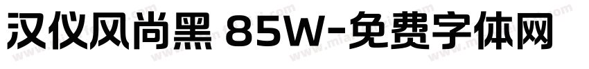 汉仪风尚黑 85W字体转换